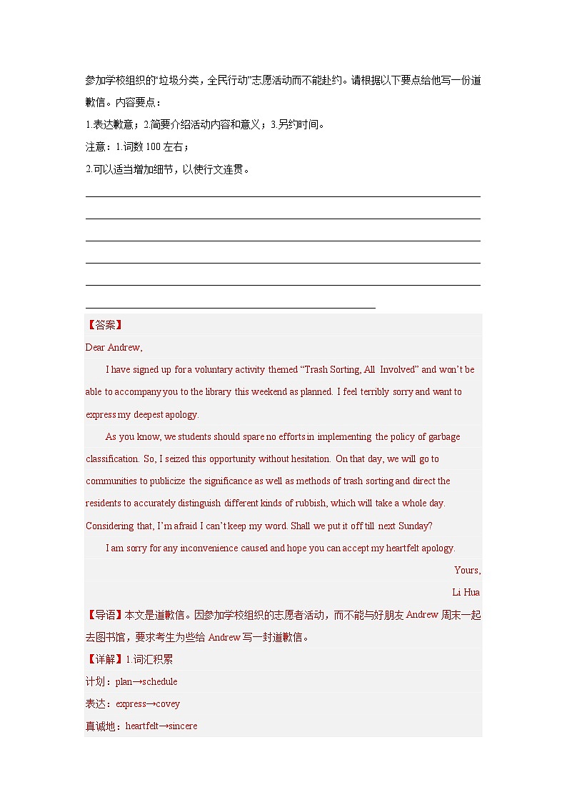 专题36 应用文写作（道歉信）-备战2024年高考英语一轮复习查漏补缺大闯关100道必刷题（解析版）第3页