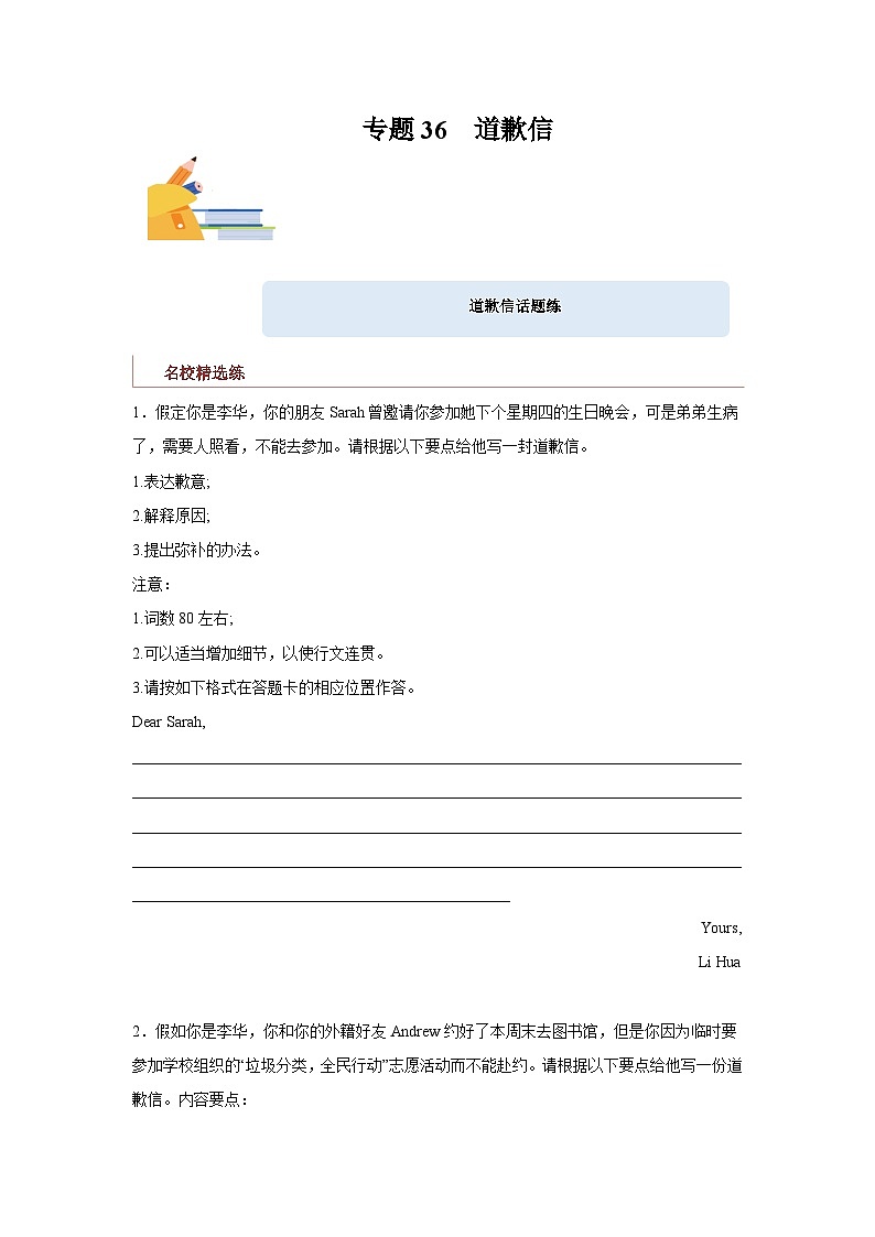 专题36 应用文写作（道歉信）-备战2024年高考英语一轮复习查漏补缺大闯关100道必刷题（原卷版）第1页