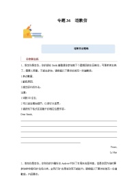 专题36 应用文写作(道歉信)-备战2024年高考英语一轮复习查漏补缺大闯关100道必刷题