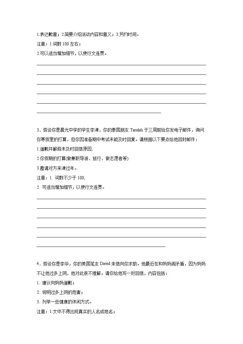 专题36 应用文写作（道歉信）-备战2024年高考英语一轮复习查漏补缺大闯关100道必刷题（原卷版）第2页