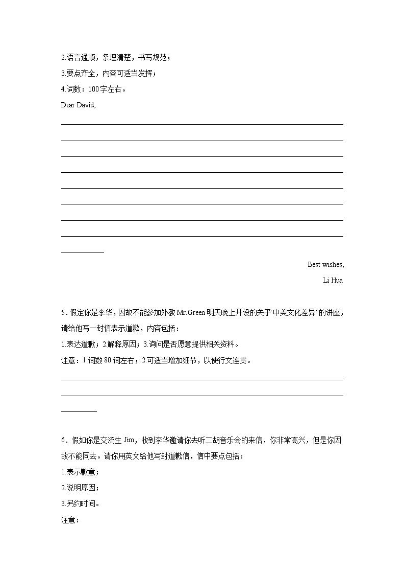 专题36 应用文写作（道歉信）-备战2024年高考英语一轮复习查漏补缺大闯关100道必刷题（原卷版）第3页