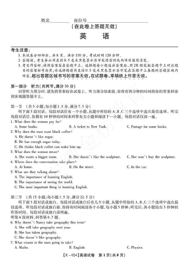 24届九江十校高三联考英语试卷及参考答案含听力答题卡01