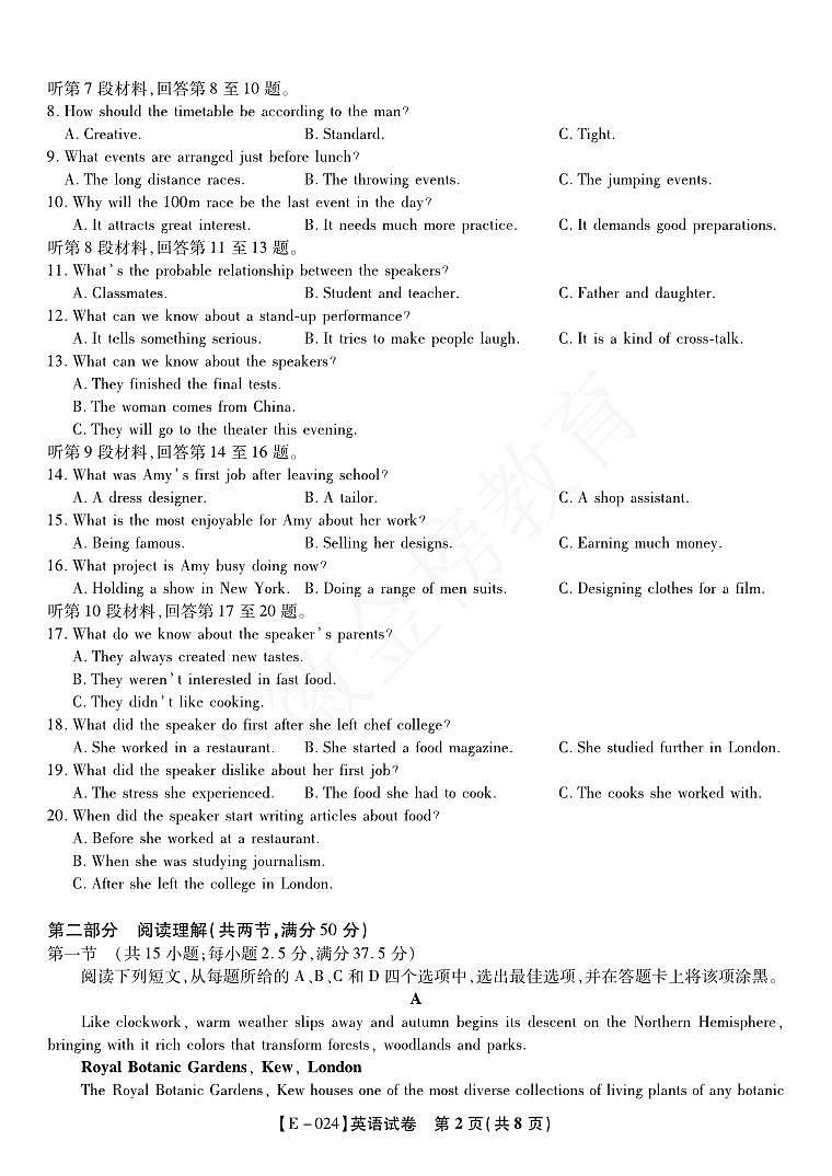 24届九江十校高三联考英语试卷及参考答案含听力答题卡02