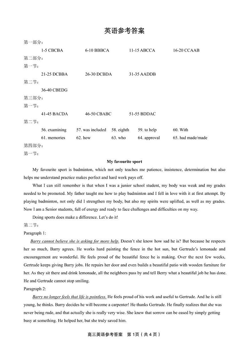 24届九江十校高三联考英语试卷及参考答案含听力答题卡01