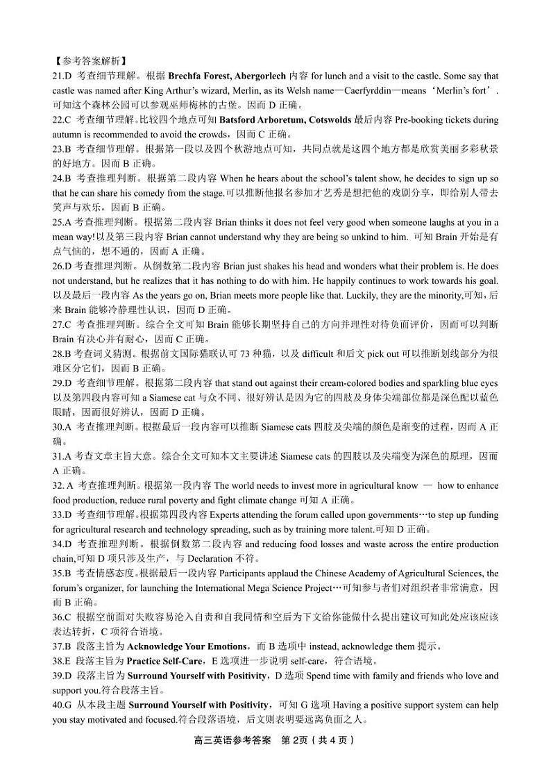 24届九江十校高三联考英语试卷及参考答案含听力答题卡02