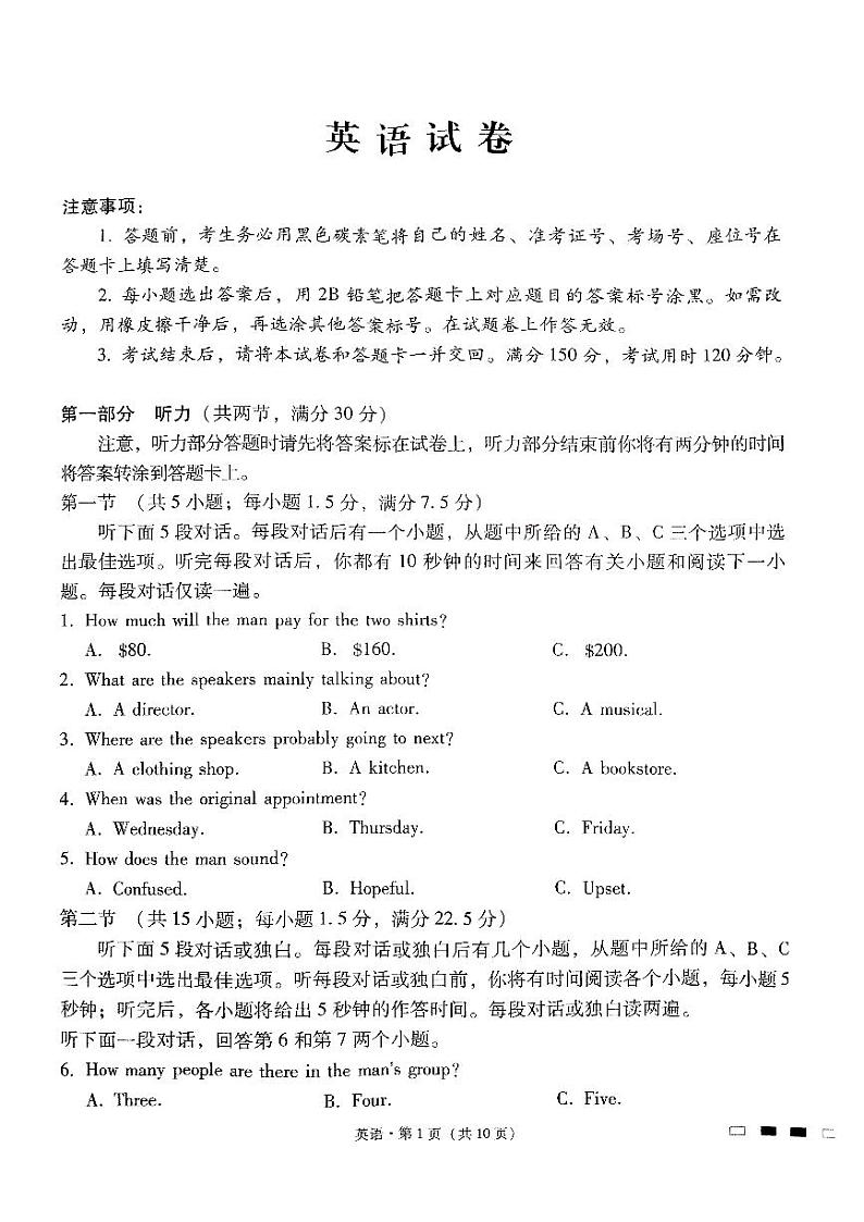 贵州省贵阳市第一中学2023-2024学年高三下学期一模考试英语试题01