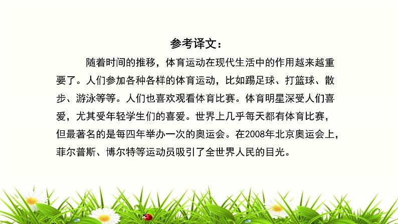 2023年广东高考英语听说考试 模拟题19（视频+音频+PPT+打印版）07