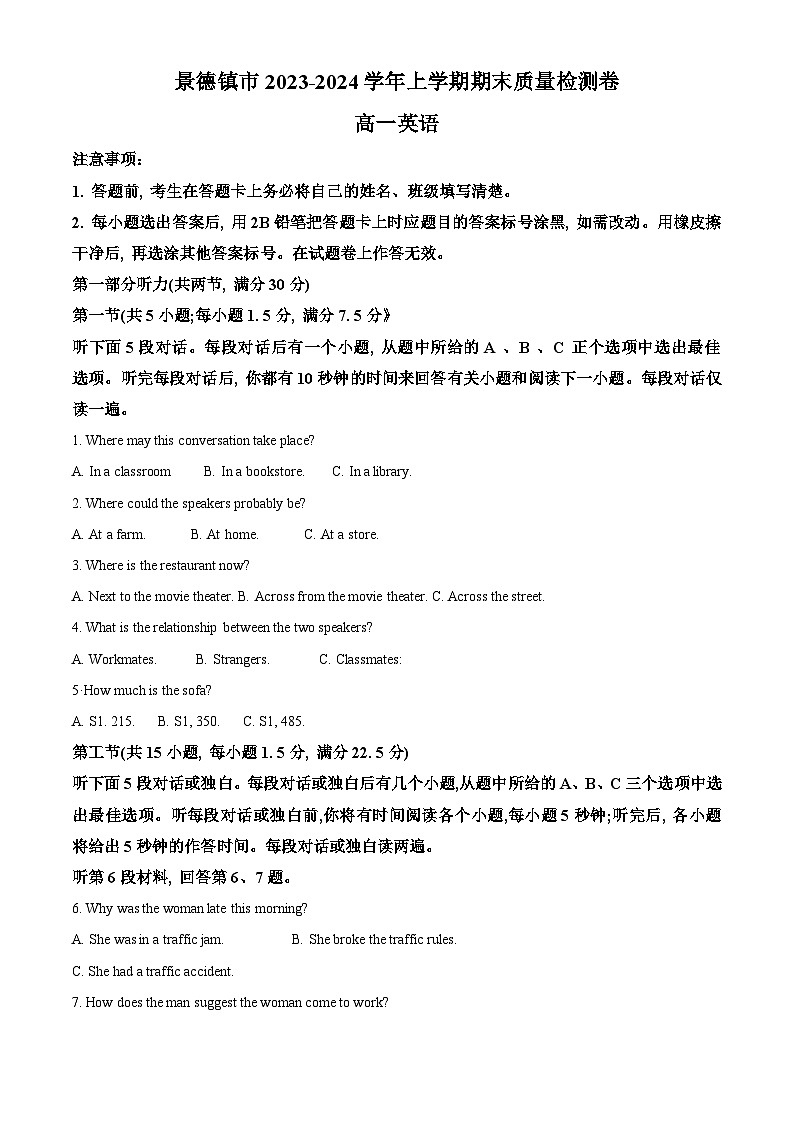 江西省景德镇市2023-2024学年高一上学期1月期末英语试题（解析版）第1页