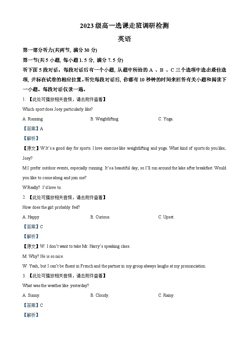 江西省南昌市2023-2024学年高一上学期1月期末选课走班调研检测英语试题（解析版）第1页
