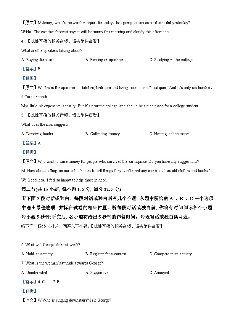 江西省南昌市2023-2024学年高一上学期1月期末选课走班调研检测英语试题（解析版）第2页