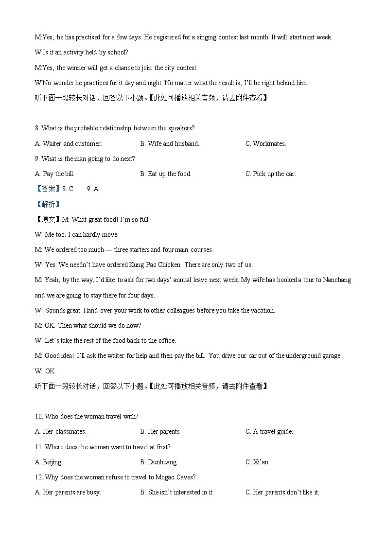 江西省南昌市2023-2024学年高一上学期1月期末选课走班调研检测英语试题（解析版）第3页
