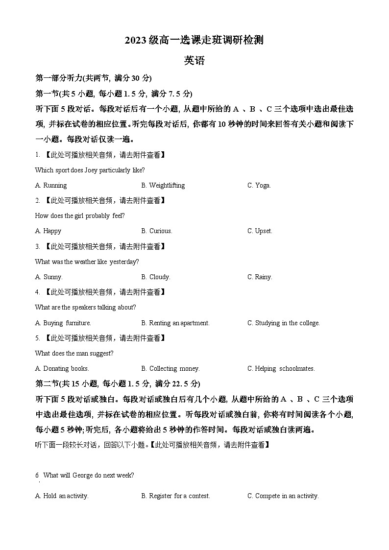 江西省南昌市2023-2024学年高一上学期1月期末选课走班调研检测英语试题（原卷版）第1页