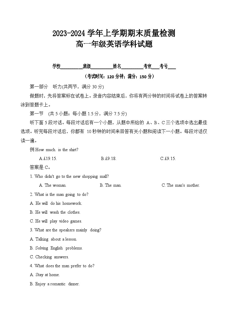 2023-2024学年上学期高一英语期末联考试卷第1页