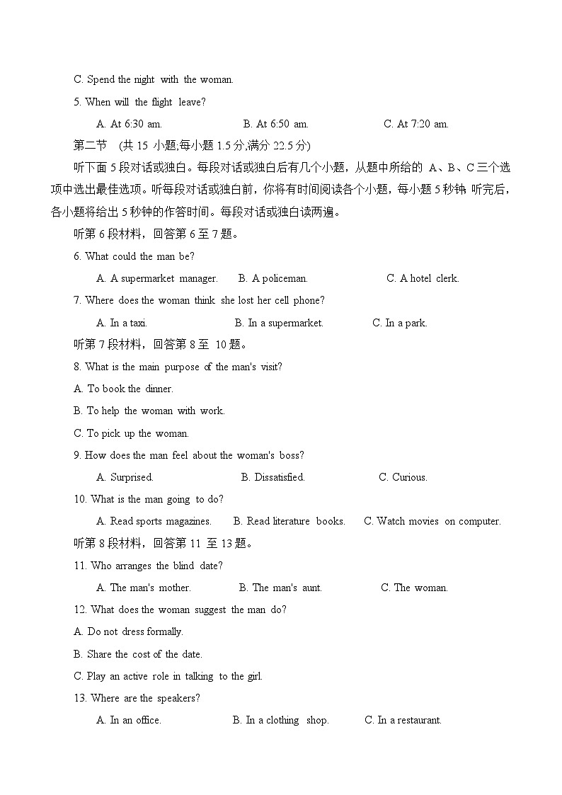 2023-2024学年上学期高一英语期末联考试卷第2页