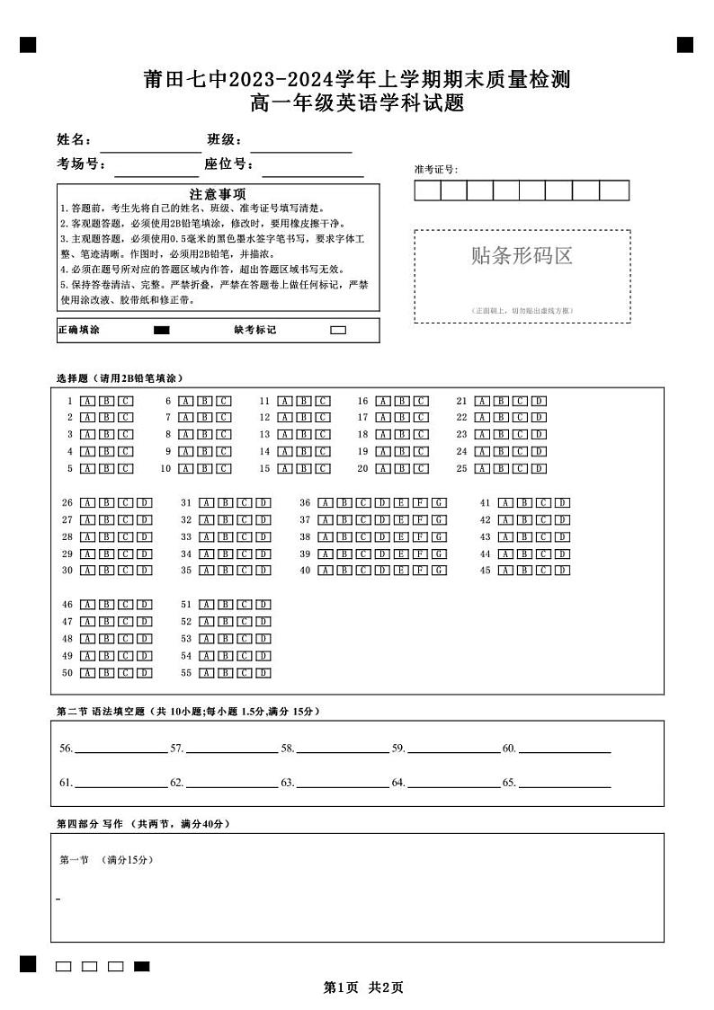 2023-2024学年上学期高一英语期末联考答题卡第1页