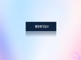 新教材2023版高中英语Unit4JourneyAcrossaVastLandSectionⅢUsingLanguage课件新人教版选择性必修第二册