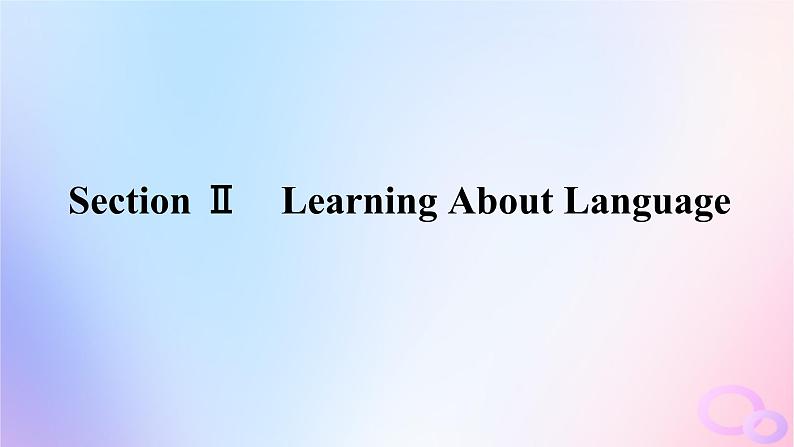 新教材2023版高中英语Unit4JourneyAcrossaVastLandSectionⅡLearningAboutLanguage课件新人教版选择性必修第二册第1页