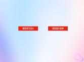 新教材2023版高中英语Unit2BridgingCulturesSectionⅠReadingandThinking课件新人教版选择性必修第二册