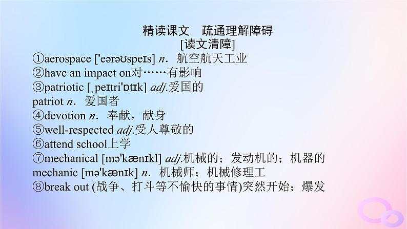 新教材2023版高中英语Unit1ScienceandScientistsSectionⅢUsingLanguage课件新人教版选择性必修第二册08