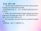 新教材2023版高中英语Unit5LaunchingYourCareerSectionⅣWriting__写一封求职信课件新人教版选择性必修第四册