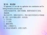 新教材2023版高中英语Unit5LaunchingYourCareerSectionⅣWriting__写一封求职信课件新人教版选择性必修第四册