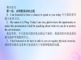 新教材2023版高中英语Unit4SharingSectionⅣWriting__演讲稿课件新人教版选择性必修第四册