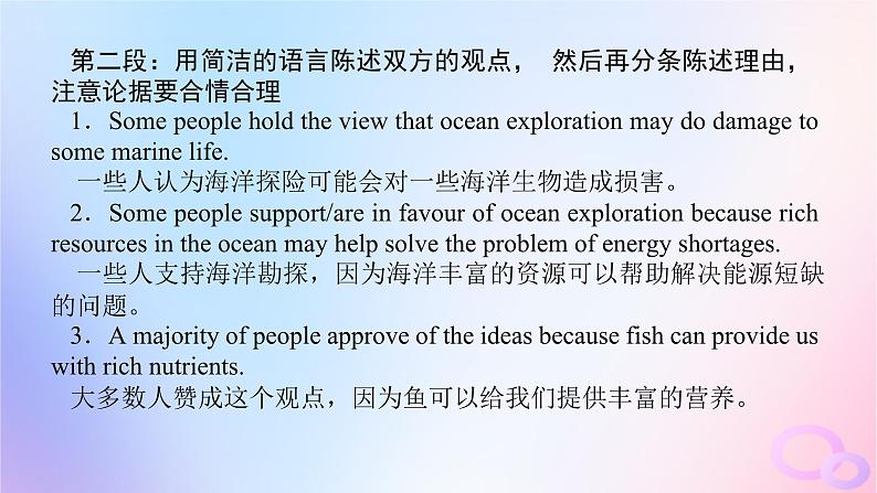 新教材2023版高中英语Unit3SeaExplorationSectionⅣWriting__关于海洋探索的议论文课件新人教版选择性必修第四册04