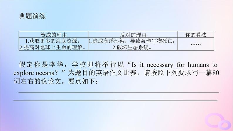 新教材2023版高中英语Unit3SeaExplorationSectionⅣWriting__关于海洋探索的议论文课件新人教版选择性必修第四册07