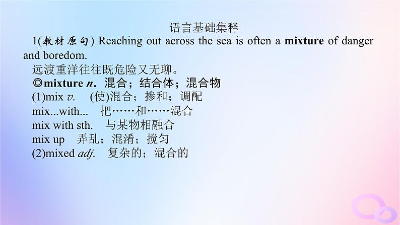 新教材2023版高中英语Unit3SeaExplorationSectionⅡLearningAboutLanguage课件新人教版选择性必修第四册第4页