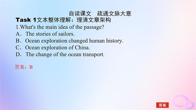 新教材2023版高中英语Unit3SeaExplorationSectionⅠReadingandThinking课件新人教版选择性必修第四册04