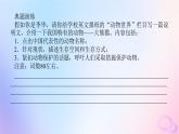 新教材2023版高中英语Unit2IconicAttractionsSectionⅣWriting__描写标志性动物课件新人教版选择性必修第四册