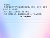 新教材2023版高中英语Unit1ScienceFictionSectionⅣWriting__科幻故事课件新人教版选择性必修第四册