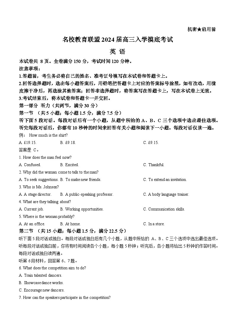 湖南省名校教育联盟2023-2024学年高三下学期入学摸底考试英语试题（Word版附解析）01
