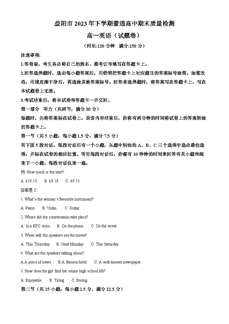 湖南省益阳市2023-2024学年高一上学期期末英语试题（Word版附解析）01