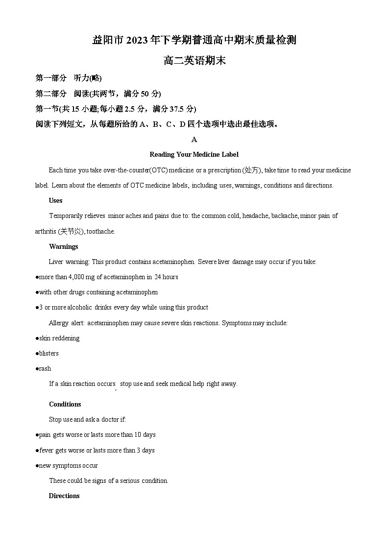 湖南省益阳市2023-2024学年高二上学期1月期末英语试题（Word版附解析）01