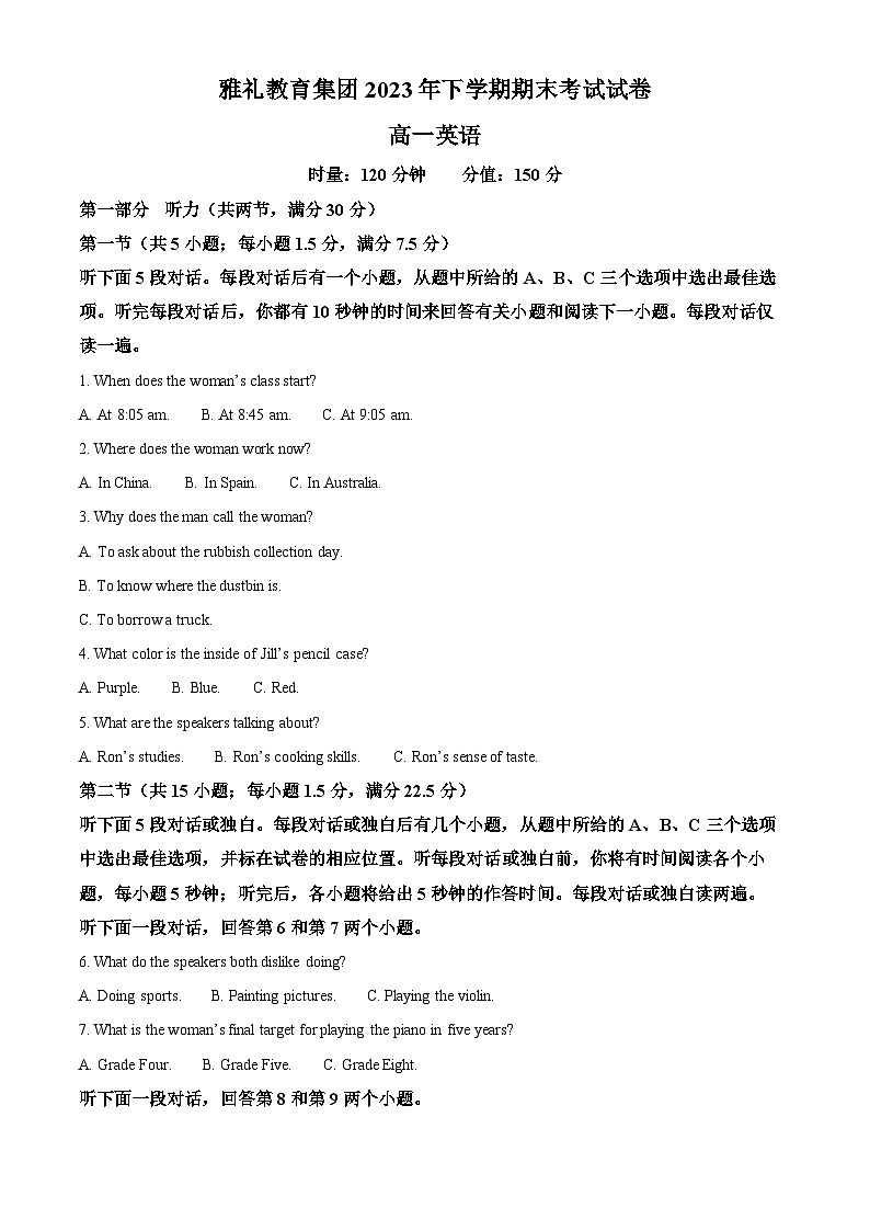 湖南省长沙市雅礼中学2023-2024学年高一上学期期末检测英语试卷（原卷版）第1页