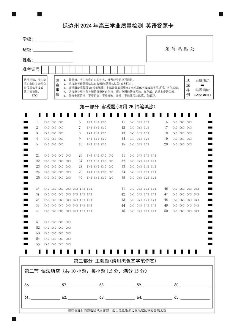 高三英语答题卡第1页