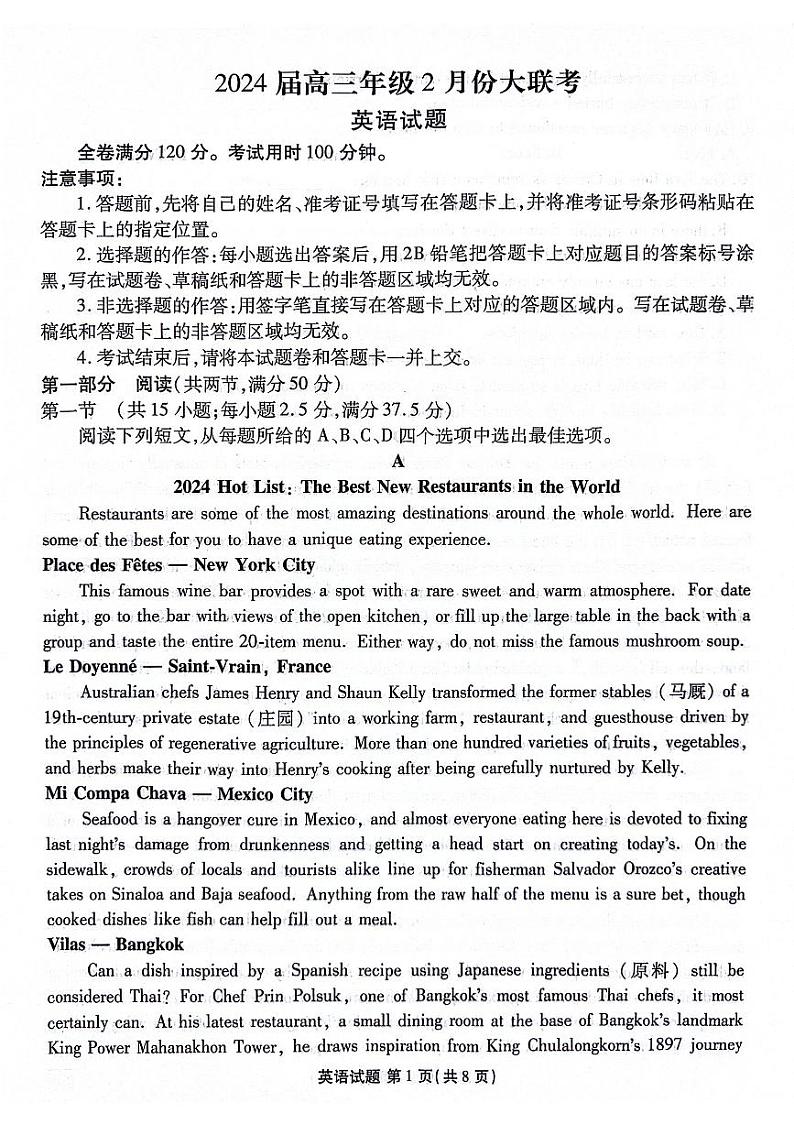 2024山东省部分名校高三下学期2月大联考试题英语PDF版含解析01