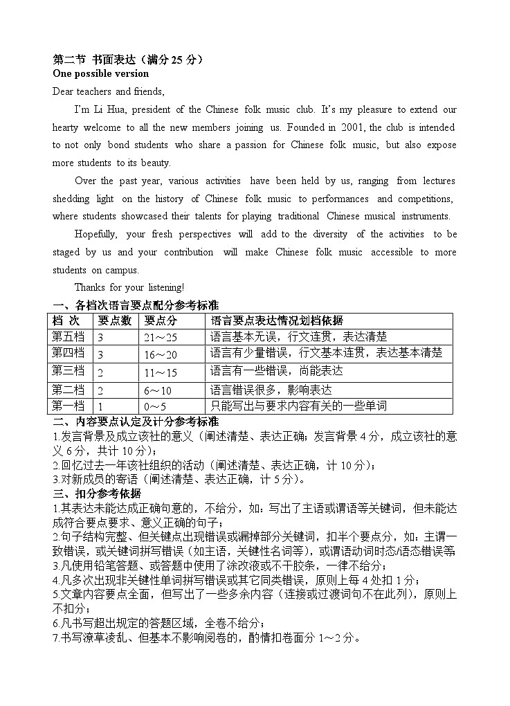 2024四川省射洪中学高三下学期开学考试英语含答案（含听力）02