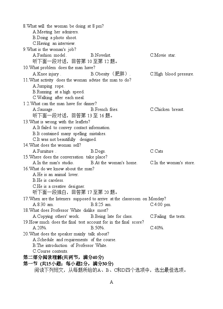 2024四川省射洪中学高三下学期开学考试英语含答案（含听力）02