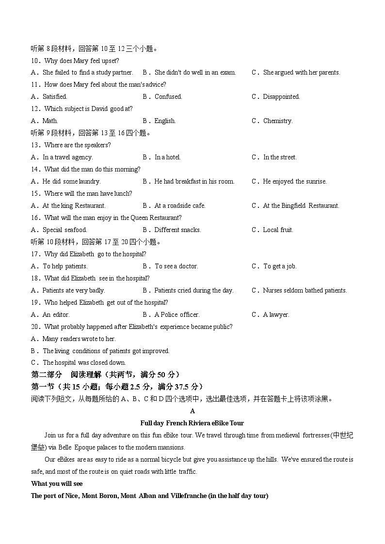 2024石家庄部分重点高中高三上学期2月期末考试英语含解析（含听力）02
