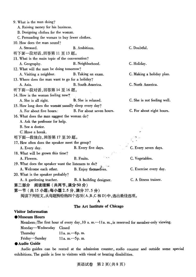 2024届东北三省三校高三下学期第一次联合考试（一模）英语试题02