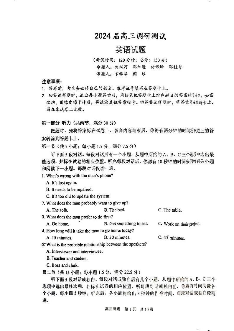 2024届江苏省泰州市高三下学期调研测试（一模）英语试题第1页