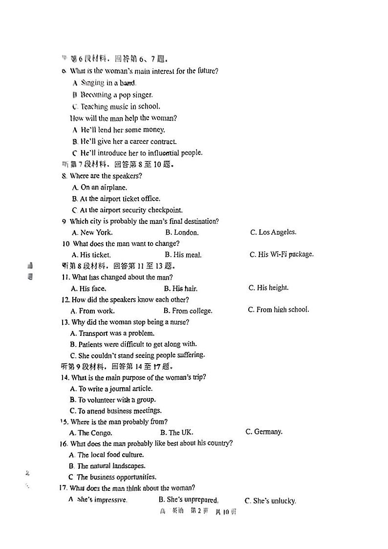 2024届江苏省泰州市高三下学期调研测试（一模）英语试题第2页