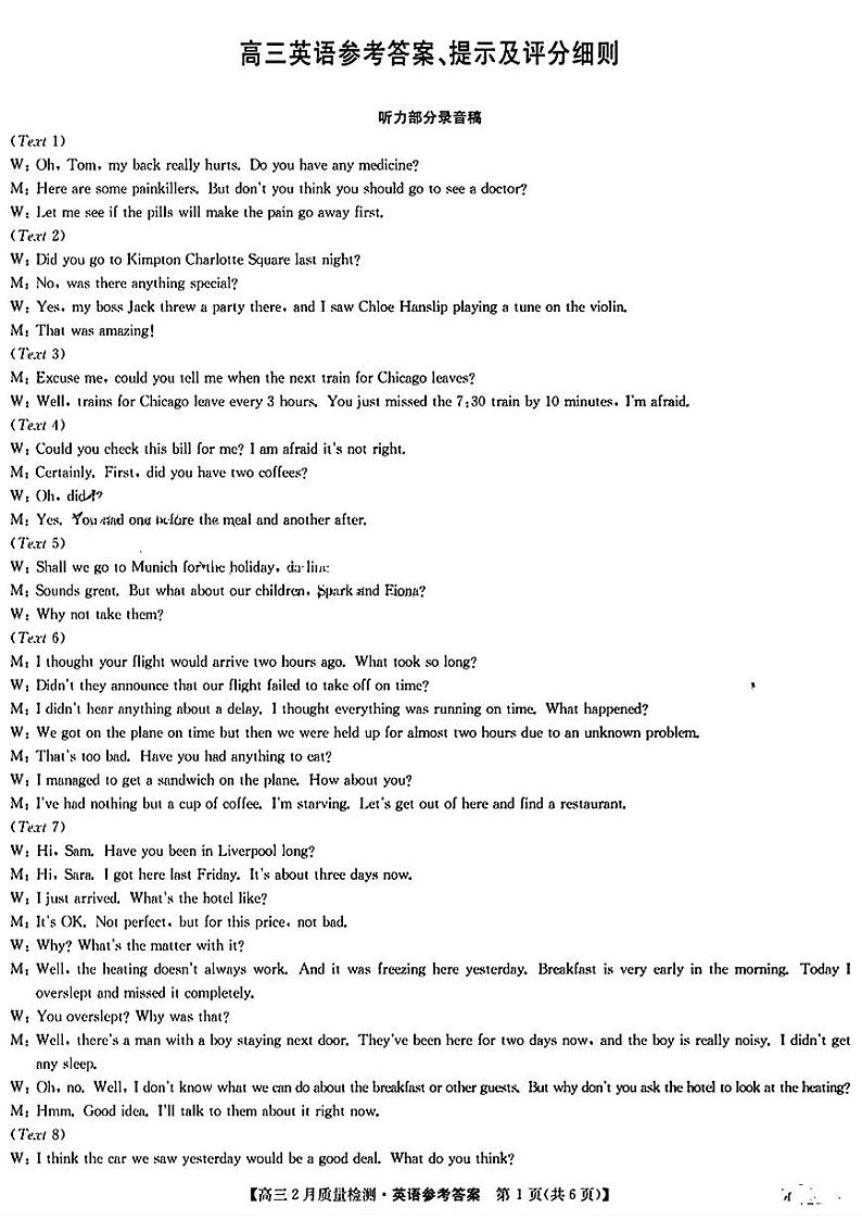 高三英语参考答案提示及评分细则第1页