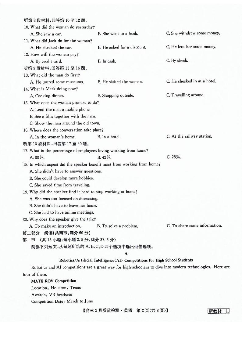 九师联盟2023-2024学年高三下学期2月质量检测 英语第2页