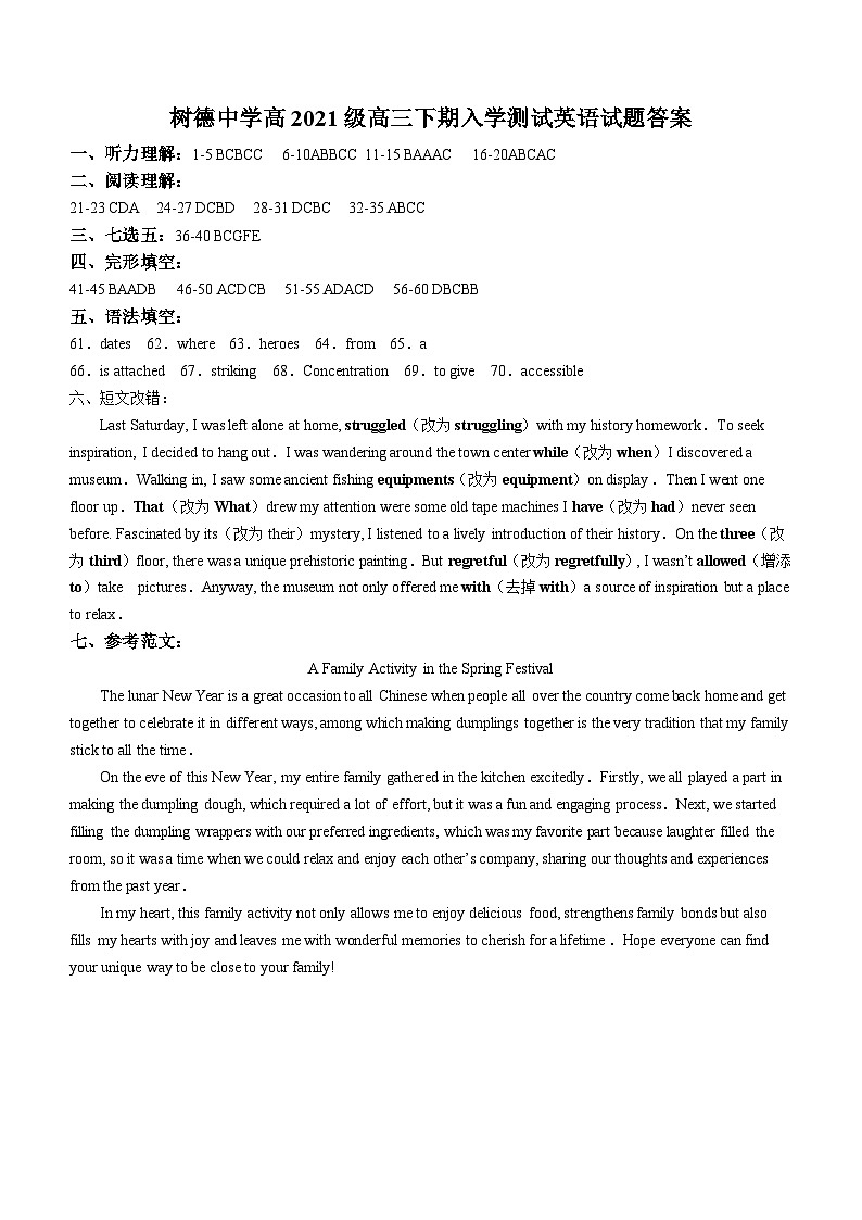 四川省成都市树德中学2023-2024学年高三下学期开学考试英语试卷（Word版附解析）01