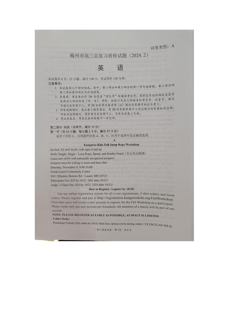 广东省梅州市2024届高三下学期一模考试（2月）英语试卷（PDF版附答案）第1页