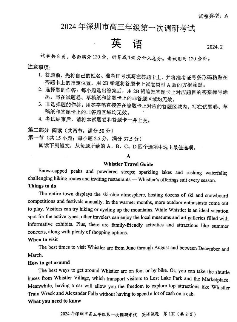 2024年深圳高三一模英语试题和答案第1页