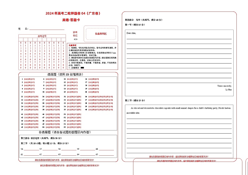 2024年高考英语二轮押题卷06（浙江卷，含听力）答题卡第1页